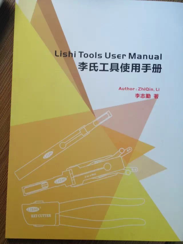 李氏二合一工具使用手册PDF下载